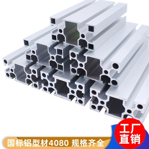 德盈工业铝型材4080国标40*80重型铝型材铝合金制品机架框架